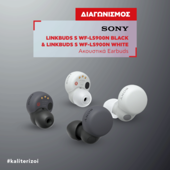 Κωτσόβολος: Διαγωνισμός με δώρο Sony LinkBuds S