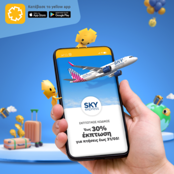 Έως 30% Έκπτωση από την SKY express και το yellow app!