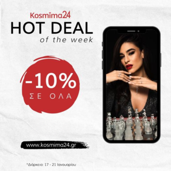Kosmima24: Έκπτωση -10% σε όλα τα προϊόντα