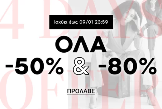 Myshoe: Εκπτώσεις από 50% έως 80% σε όλο το site