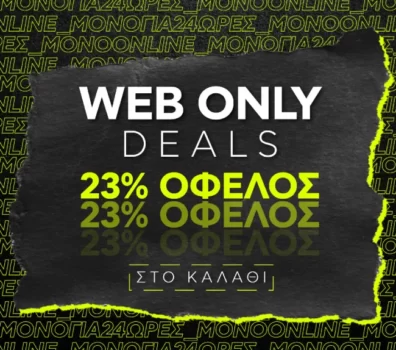 Plaisio: 23% όφελος στο καλάθι μόνο για σήμερα