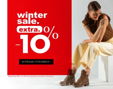 Parex: Extra έκπτωση -10% σε όλα τα εκπτωτικά