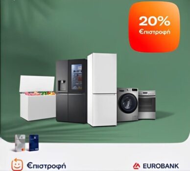 Praktiker: 20% €πιστροφή σε όλες τις μεγάλες λευκές συσκευές