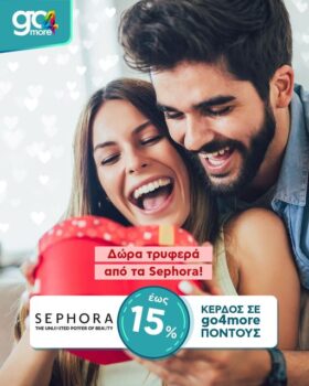 Sephora: Βρες το πιο όμορφο δώρο με κέρδος έως 15%!