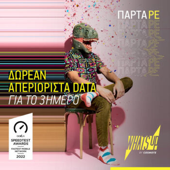 What's Up: Δωρεάν απεριόριστα data για το τριήμερο