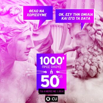 Vodafone CU: 1000’ λεπτά ή 50GB data με 1.90€