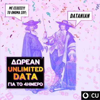 CU: Δωρεάν data για το 4ήμερο της Καθαράς Δευτέρας