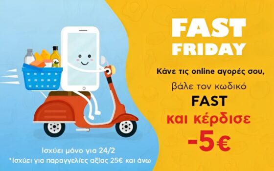 ΑΒ Βασιλόπουλος: -5€ για παραγγελία άνω των 25€