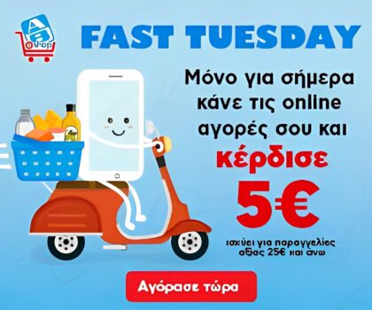 ΑΒ Βασιλόπουλος: -5€ με αγορές άνω των 25€