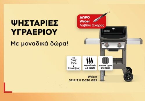 Κωτσόβολος: Ψησταριές υγραερίου με extra δώρα