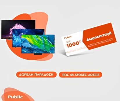 Kέρδισε δωροεπιταγή με αγορά τηλεόρασης αξίας 349€ και άνω