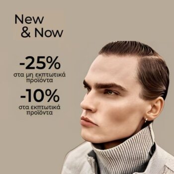 Modivo: Διπλό όφελος με -25% ή 10% έκπτωση