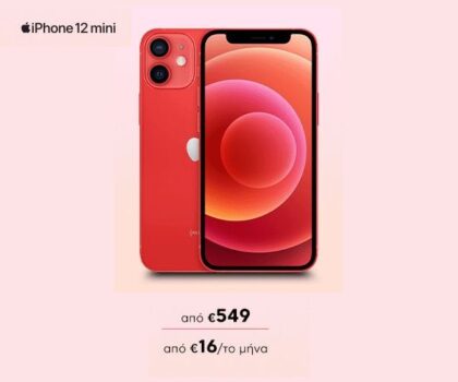 iPhone 12 mini από 549€ στον Κωτσόβολο