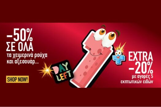 Dpam: -50% σε όλα τα χειμερινά ρούχα και αξεσουάρ