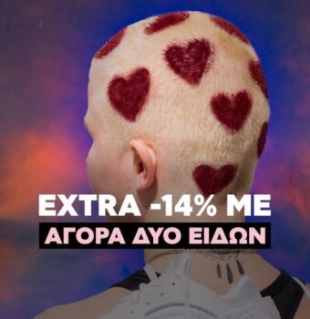 Sneaker10: Extra έκπτωση -14% με αγορά 2 ειδών
