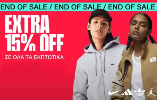 Extra -15% στο Cosmos Sport