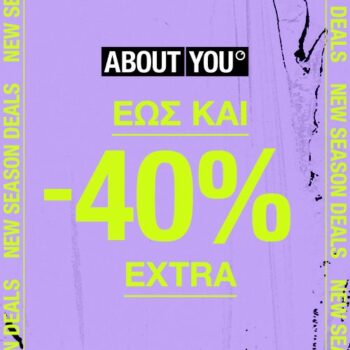 Aboutyou: New season deals έως -40%