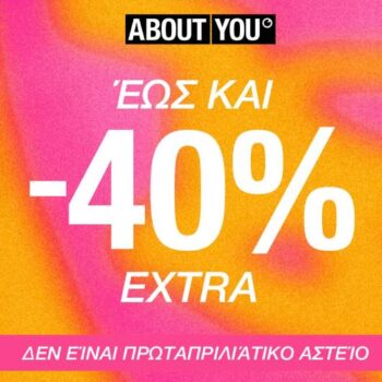 About you: Πρωταπριλιά με εκπτώσεις έως -40%