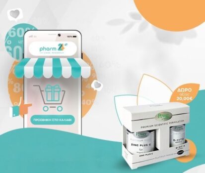 Pharm24: Δώρο βιταμίνες με αγορές άνω των 65€