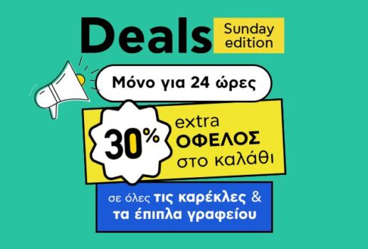 Plaisio Sunday Deal: -30% σε καρέκλες και έπιπλα γραφείου