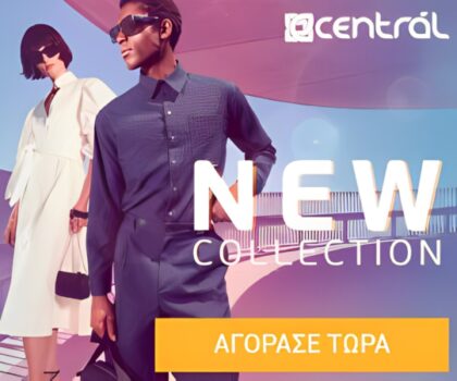 Centraleshop: -20% στην συλλογή Spring/Summer 2023