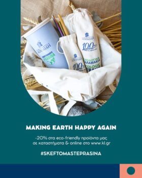 Καφεκοπτεία Λουμίδη: -20% σε όλα τα πράσινα είδη