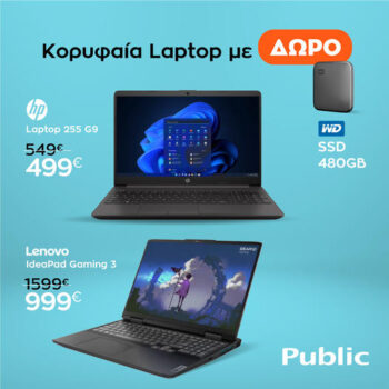 Public: Με αγορά νέου laptop δώρο SSD WD Elements SE 480GB