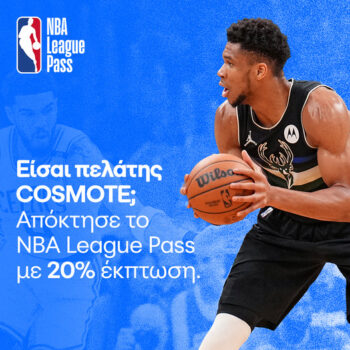 NBA League Pass με 20% έκπτωση για πελάτες Cosmote