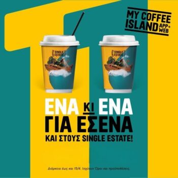 1+1 δώρο στα Coffee Island 