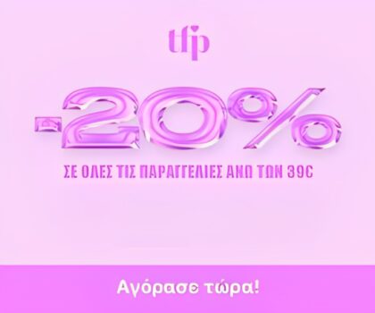The Fashion Project: Έκπτωση -20% σε όλα τα προϊόντα