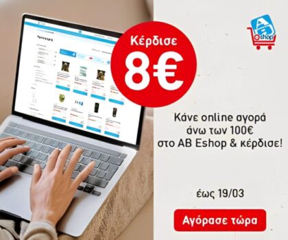ΑΒ eshop κουπόνι