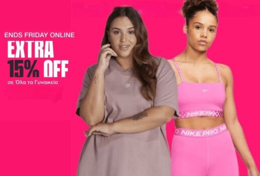 Cosmos Sport: Extra 15% σε όλα τα γυναικεία