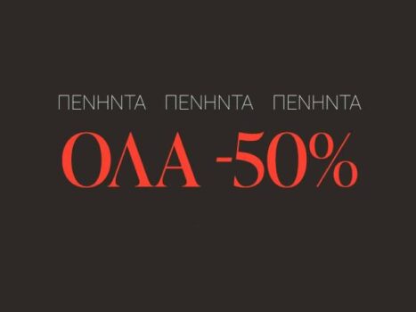 Myshoe: -50% έκπτωση σε όλο το site