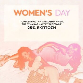 Politikos: ​Happy Women's Day με 25% έκπτωση