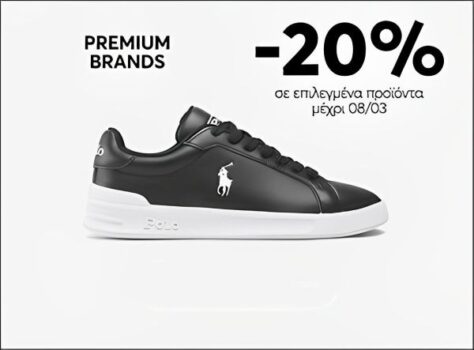 epapoutsia: Premium brands με έκπτωση -20%