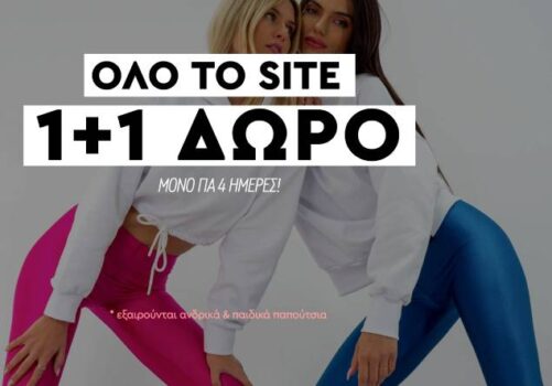 Olympic Stores: Όλο το site 1+1 δώρο για 4 ημέρες