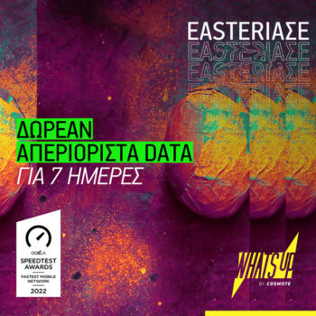 What's up: Δωρεάν απεριόριστα data για 7 ημέρες