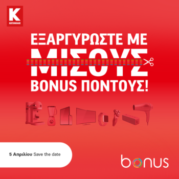 Kotsovolos: Εξαργυρώστε μόνο με τους μισούς bonus πόντους