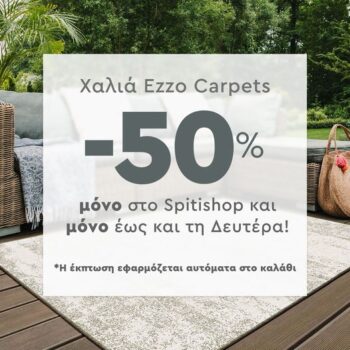 Spitishop: -50% στα χαλιά Ezzo (για 3 ημέρες)