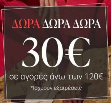 Myshoe: Τριπλή προσφορά με όφελος έως 30€