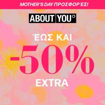 About You: Γιορτή της Μητέρας με προσφορές έως -50%