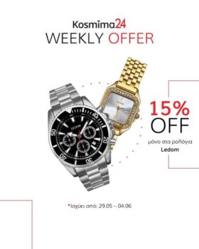 Kosmima24: Έκπτωση -15% στα ρολόγια Ledom