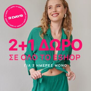 The Fashion Project: 2+1 δώρο σε όλo το eshop