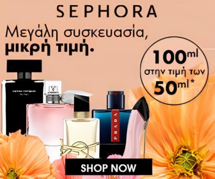 Sephora: Aρώματα 100ml στην τιμή των 50ml