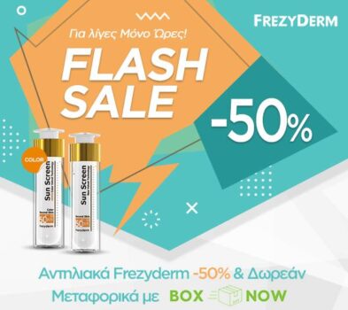Pharm24: -50% έκπτωση σε όλα τα αντηλιακά Frezyderm
