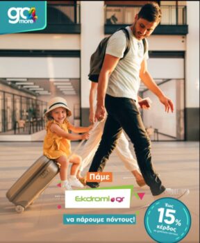 Ekdromi: Όφελος έως 15% σε go4more πόντους