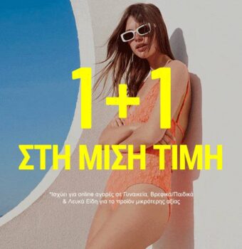 La Redoute: Έκπτωση -50% στο 2ο προϊόν