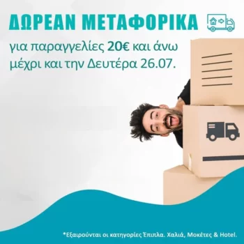 Designdrops: Δωρεάν μεταφορικά με αγορές άνω των 20€