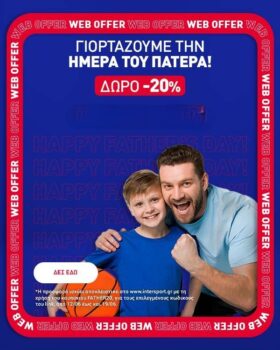 intersport κουπονι