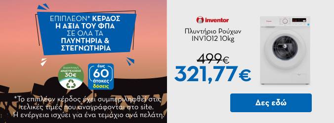 praktiker πλυντήρια με δώρο τον ΦΠΑ